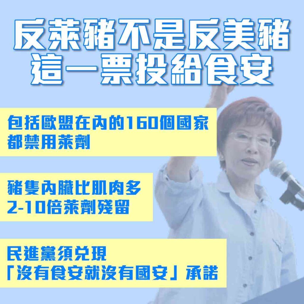 洪秀柱:反萊豬不是反美豬