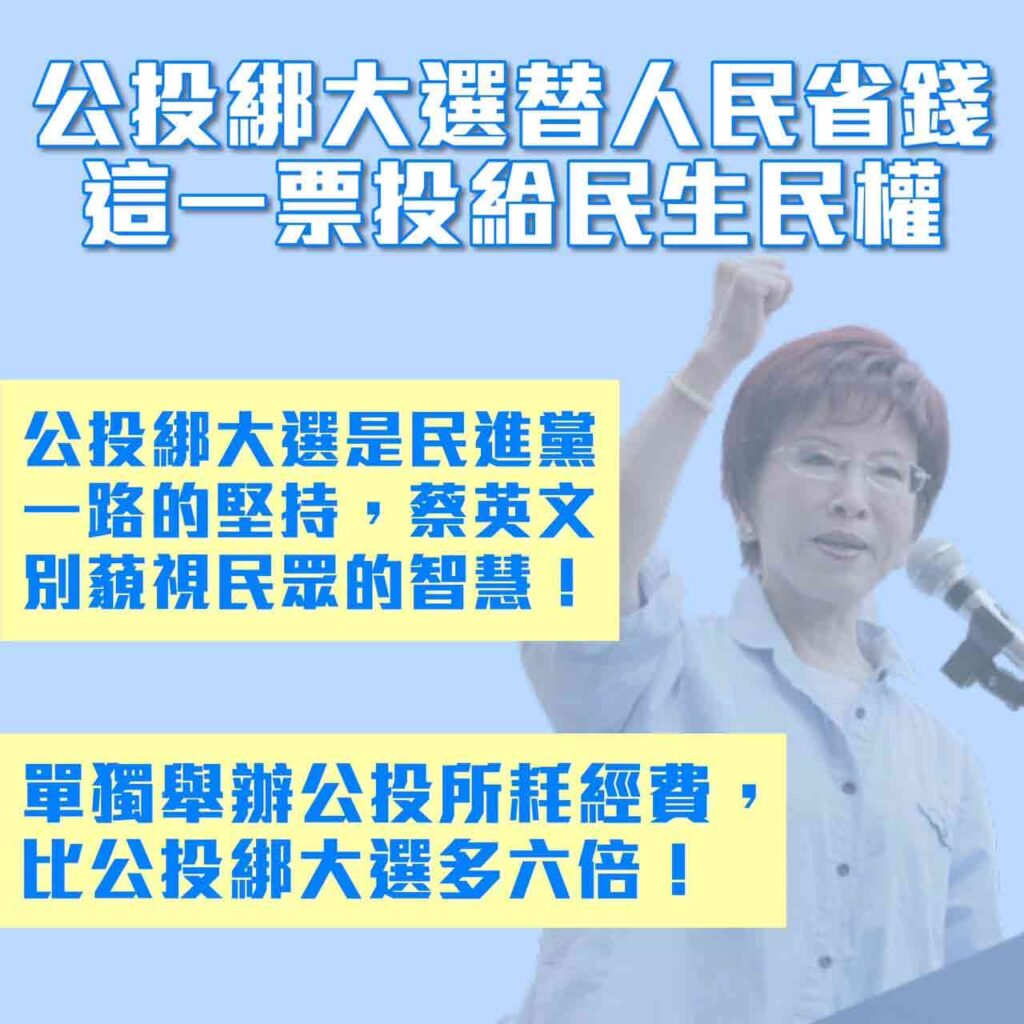 洪秀柱:公投綁大選替人民省錢