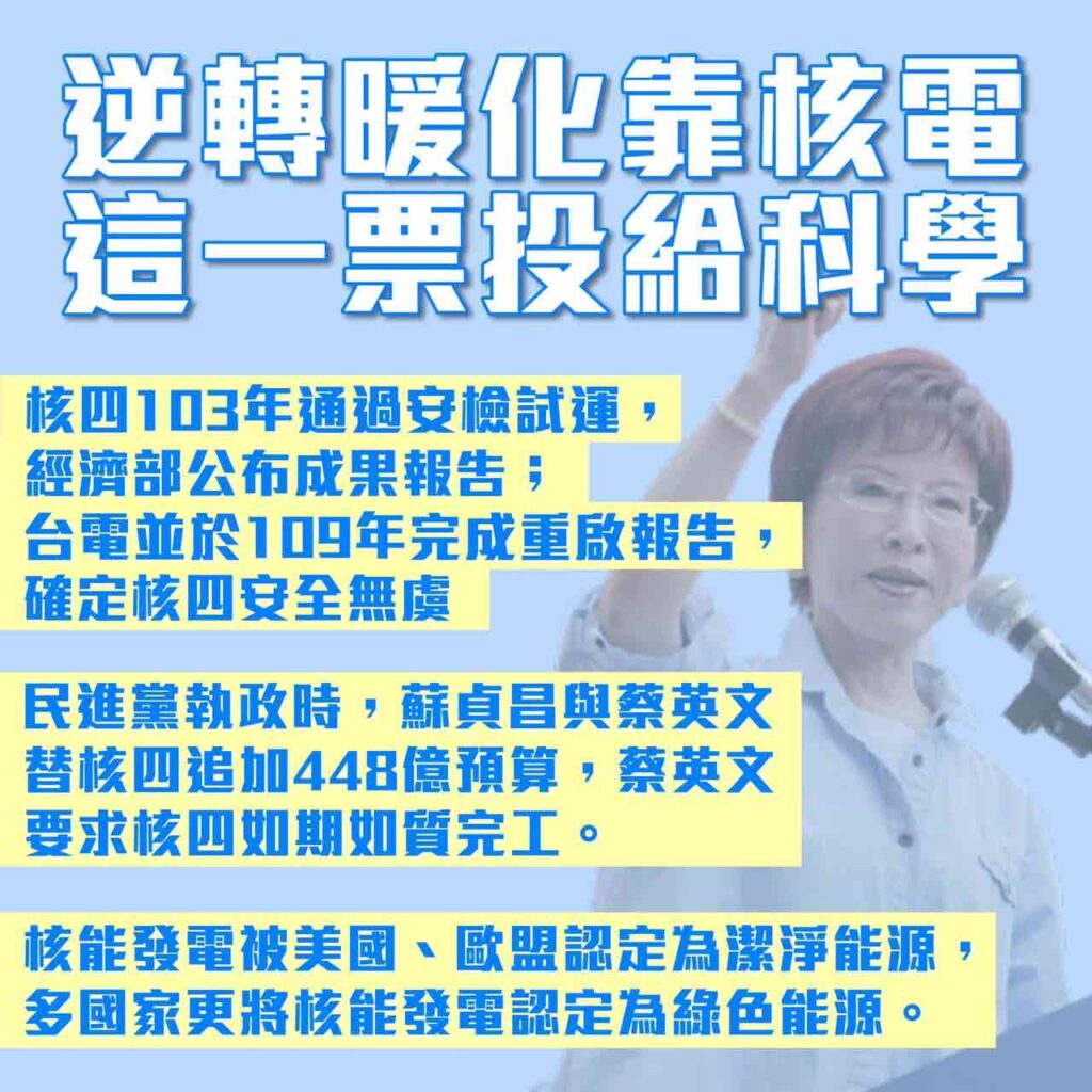 洪秀柱表示逆轉全球暖化就靠核電
