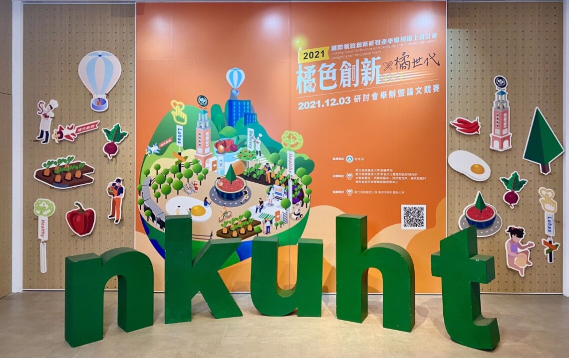 高餐大X橘色創新X橘世代、創價人生新橘面