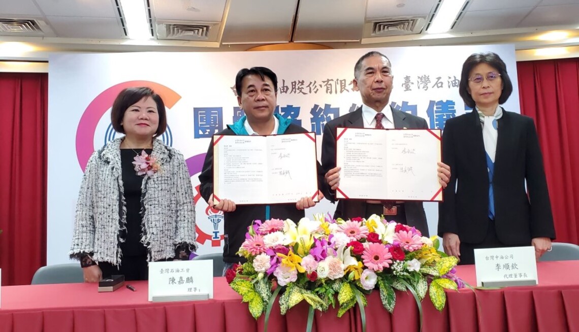 時隔41年中油與石油工會再簽訂團體協約 創造企業利潤與永續經營