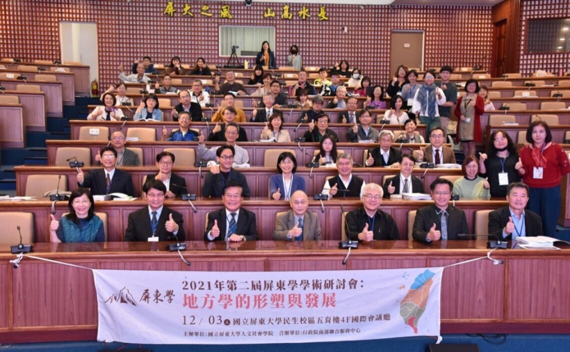 拓展地方學的研究與實踐 政院南服與屏大合辦學術研討會