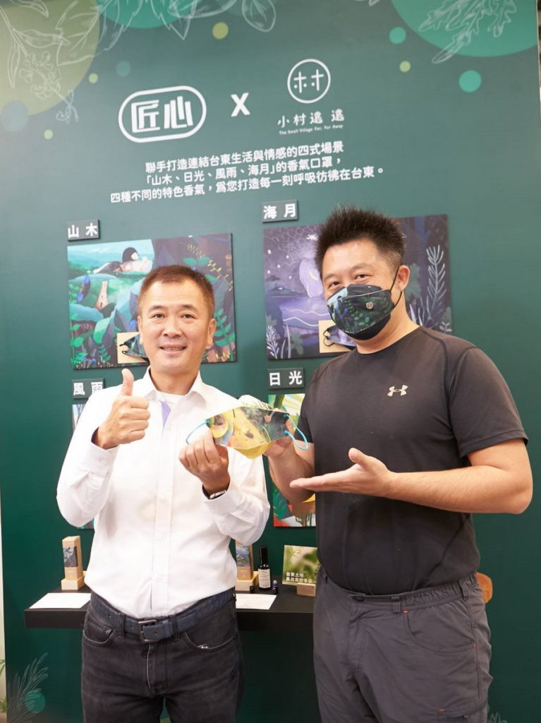 台灣康匠攜手旗下品牌《匠心》與台東在地香氛品牌《小村遠遠》聯名推出香氛扣口罩