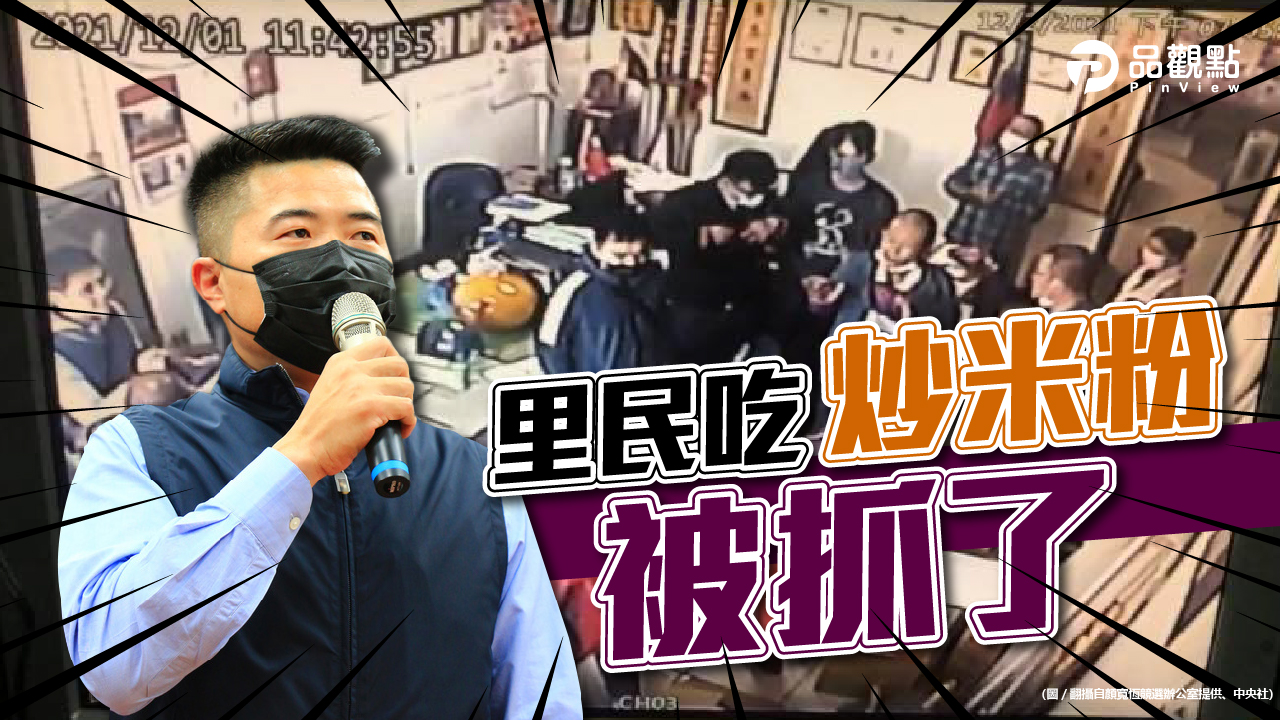 品觀點|台中立委補選賄選疑雲 里長里民26人訊後請回|政治
