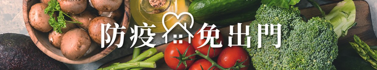 頭尾banner_防疫專區