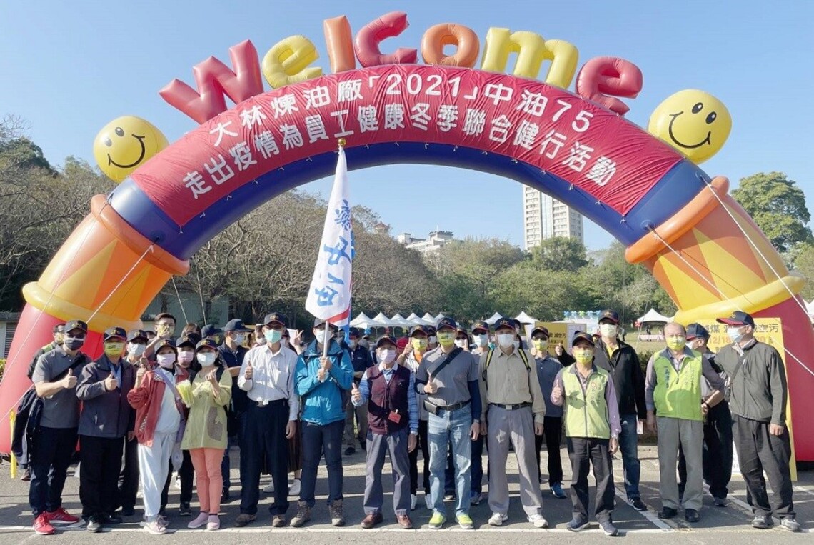 家和萬事興    中油大林廠員眷一同為健康而行