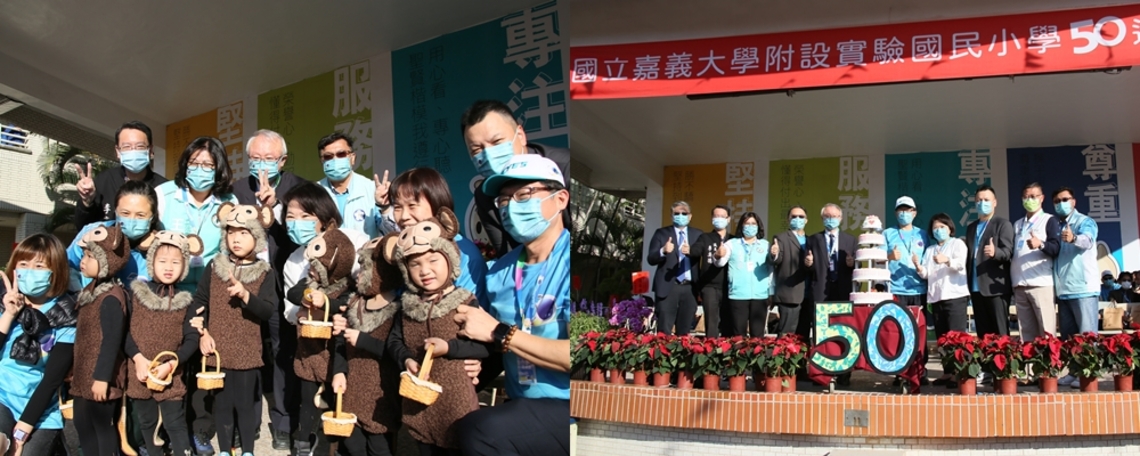走過半世紀　嘉大附小慶祝創校50週年　黃敏惠市長到場祝賀