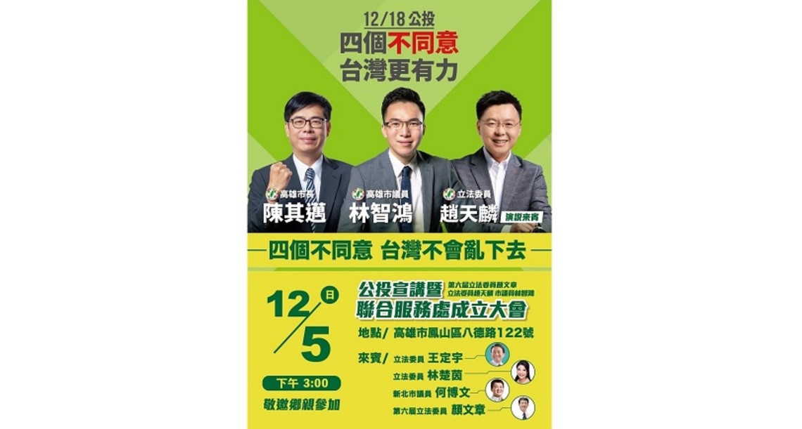 同意vs不同意 公投鳳山大拚場 陳其邁PK馬英九