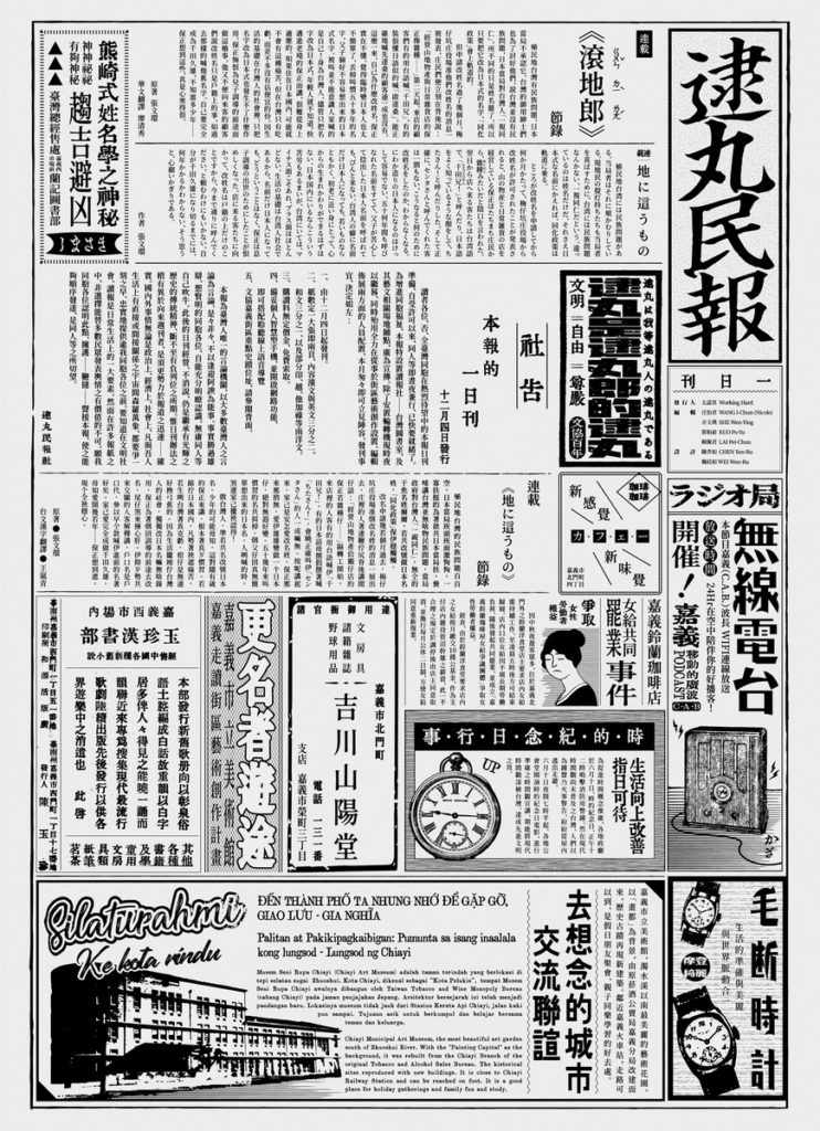 更名者遊途_逮丸民報