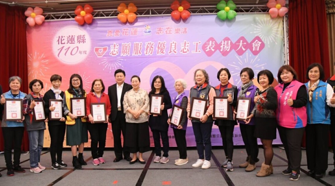 「志在樂活、無私奉獻」 花蓮縣 110 年度志願服務優良志工表揚大會暨慶祝志願服務法滿20周年