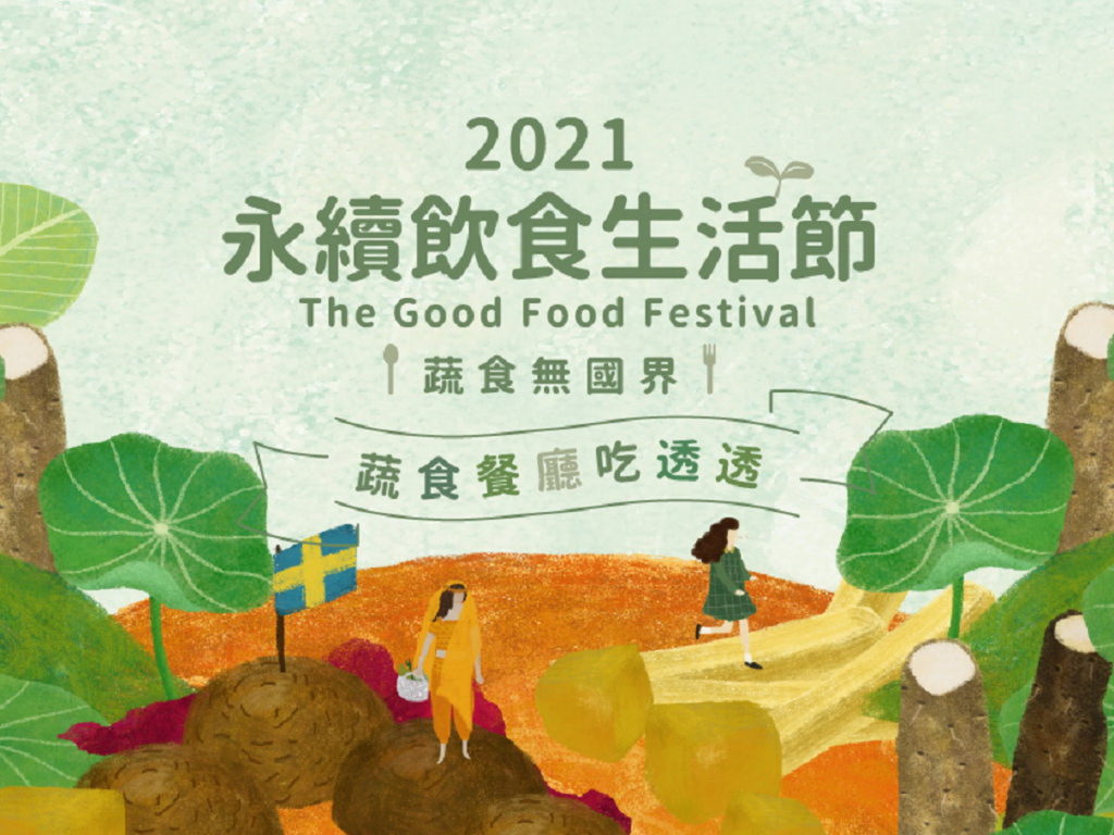 一日蔬食就可以為地球減碳約2公斤,里仁邀您參與「蔬食餐廳吃透透」集點抽好禮活動