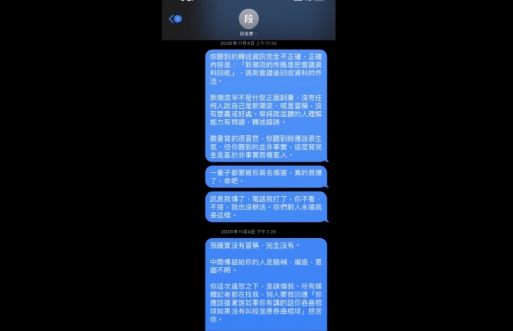 【有影】為駁段宜康與林秉樞不熟 馬文鈺澄清冒充新潮流系的指控 68 1345