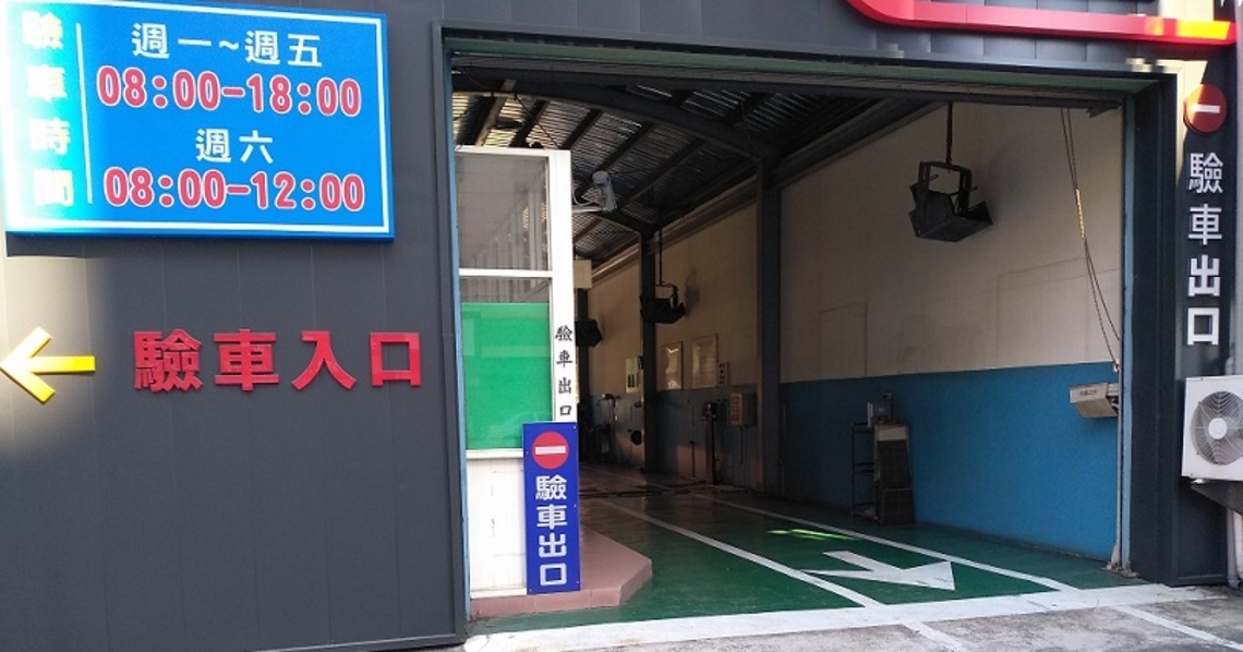 12月18日公投投票日 代檢廠停止驗車
