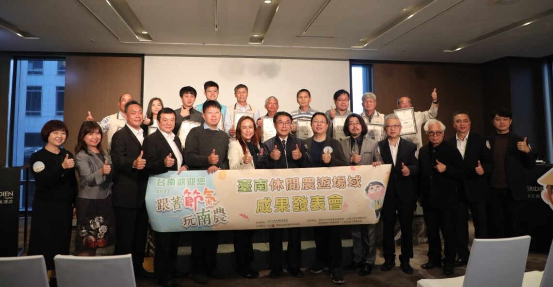 黃偉哲力推休閒農業成為台南旅遊新主軸 嚴選10大業者與旅遊路線等你來