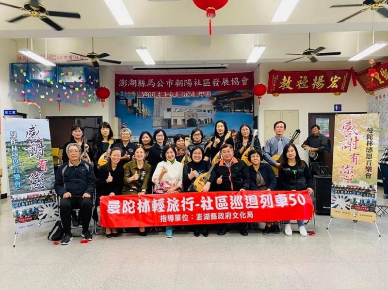 澎湖曼陀鈴樂團社區巡迴演出民眾熱情捧場
