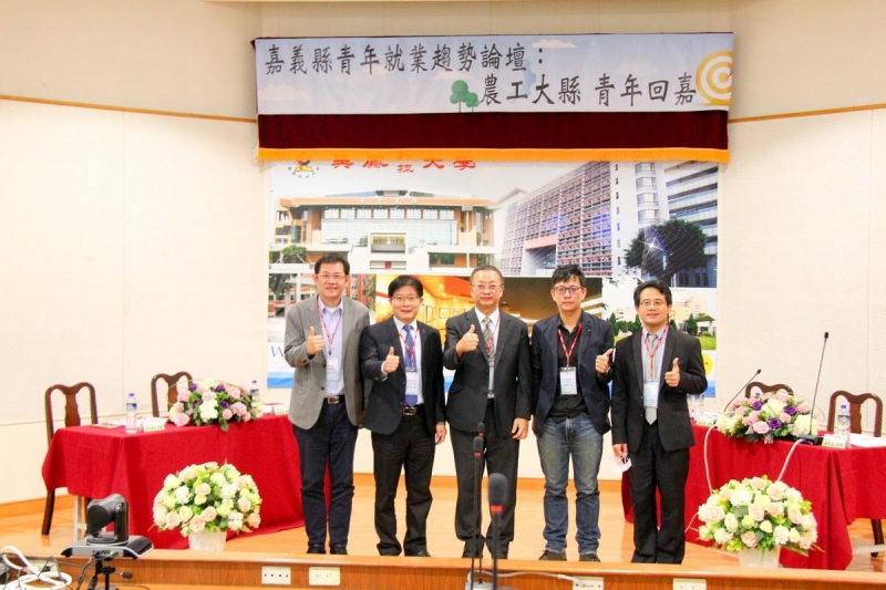 嘉義縣青年就業趨勢論壇 吳鳳科大登場