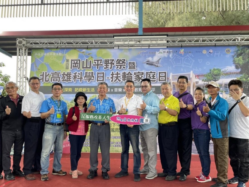 第四屆平野季暨北高雄科學日-扶輪家庭日