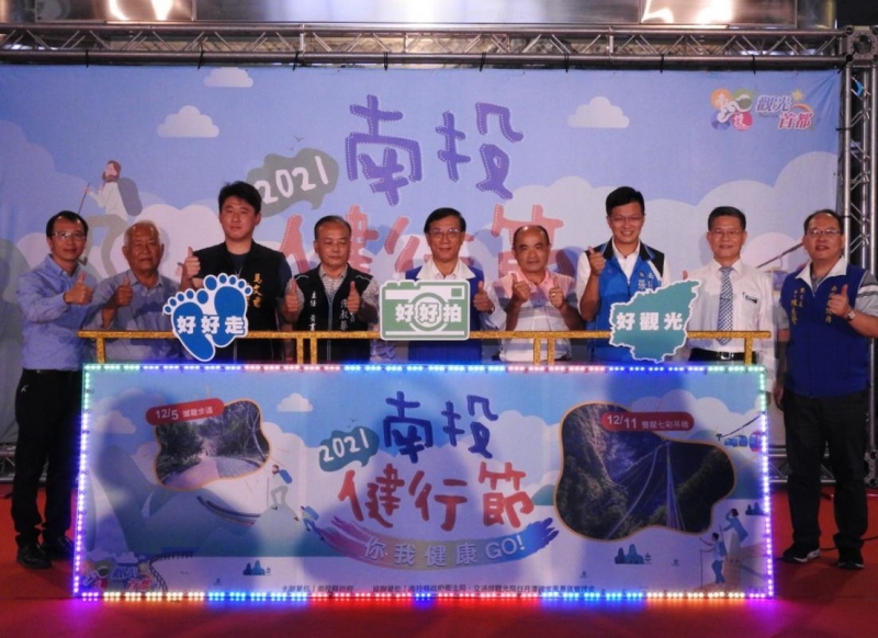 南投健行節「撼龍.雙龍」接力上路 邀民眾參加健走拿好康