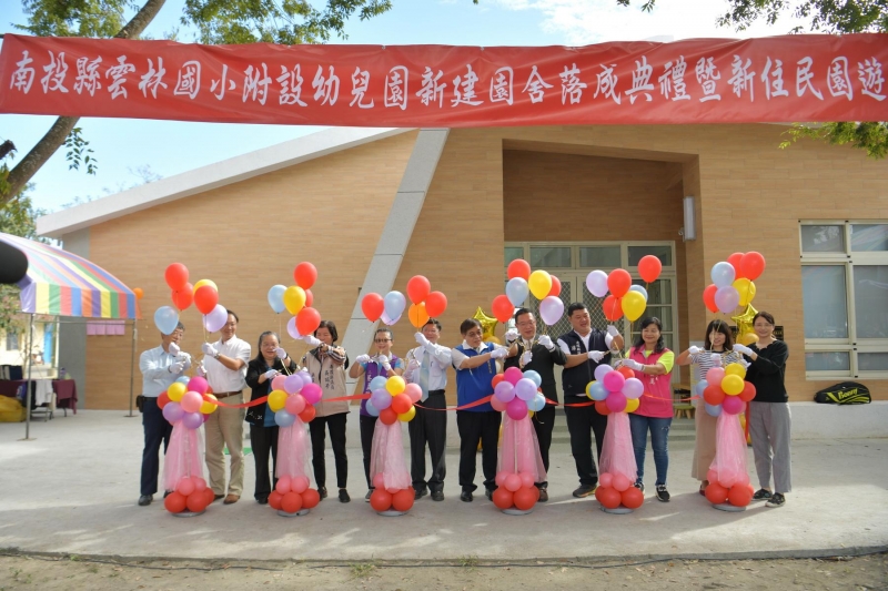 竹山鎮雲林國小 歡慶幼兒園舍圓滿落成