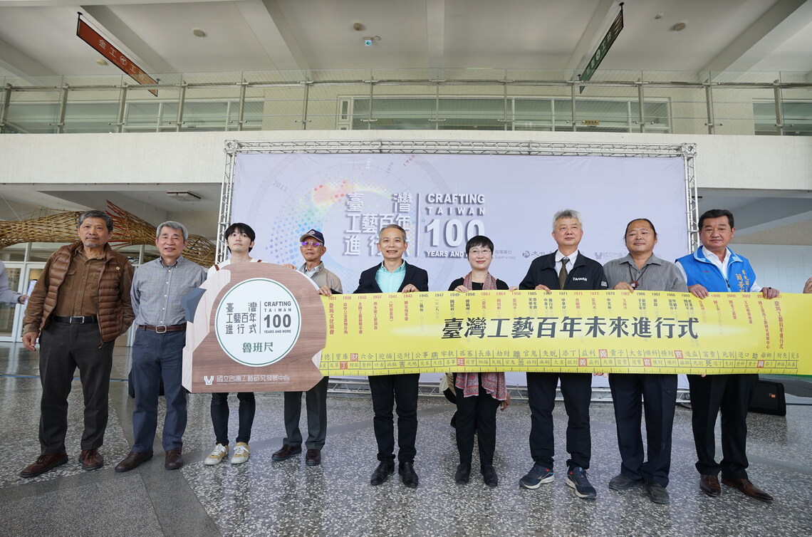 「臺灣工藝百年進行式」走過工藝百年光譜 邁向綠工藝價值實踐新篇