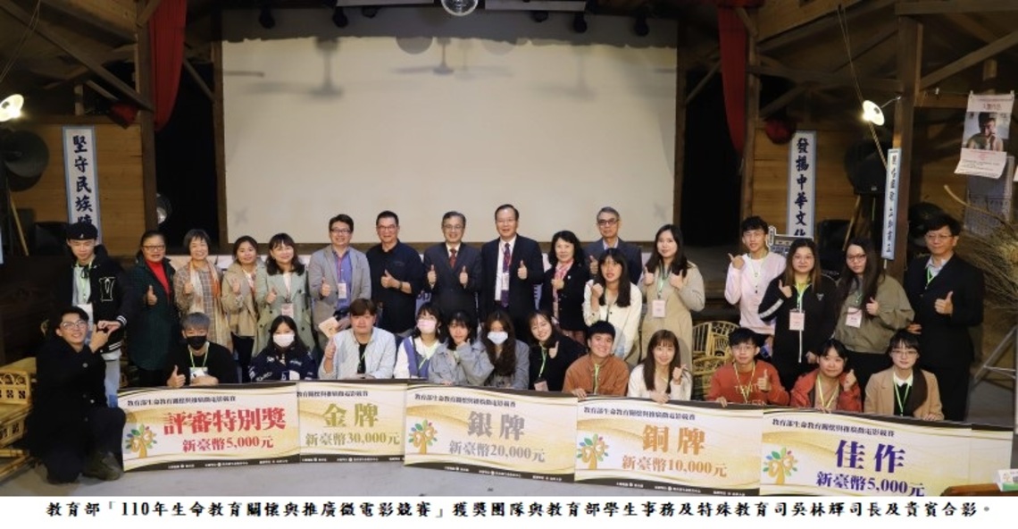 「平凡與不凡:生命中的珍貴一刻」 110年教育部生命教育關懷微電影首映會