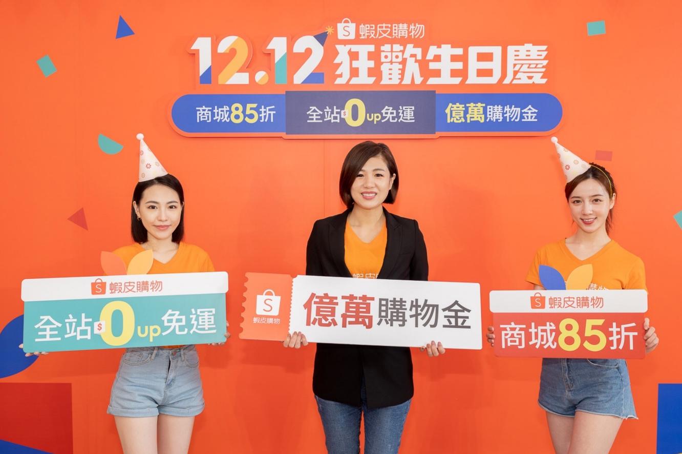 蝦皮購物雙12狂歡生日慶祭億萬購物金 攜手百大品牌推1折起夯品 76 截圖 2021 12 07 下午6.31.49