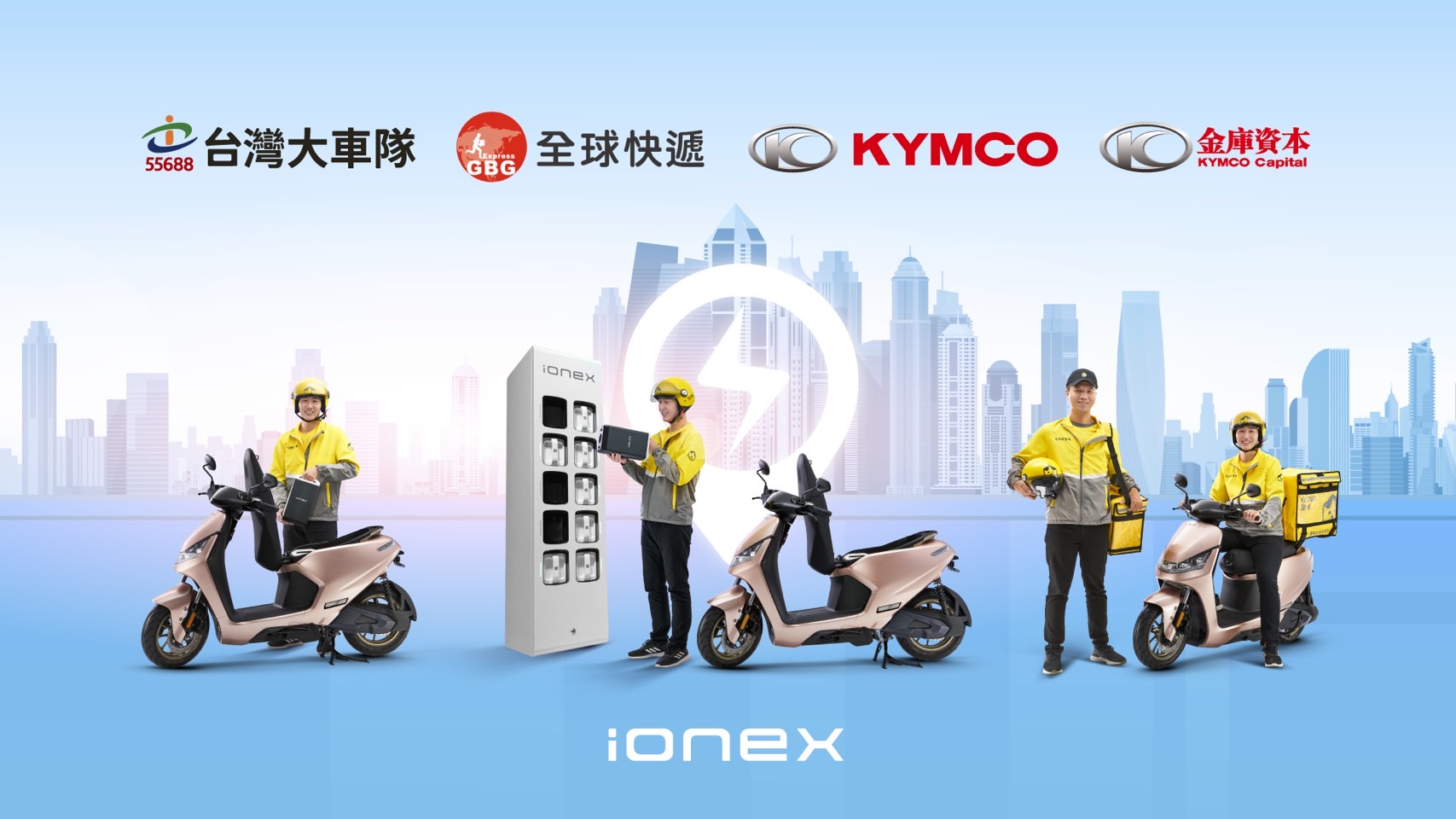 全球快遞跨業結盟KYMCO Ionex加速電動化轉型 新上市全能座駕S6客製化車款式樣曝光 76 S 13770780