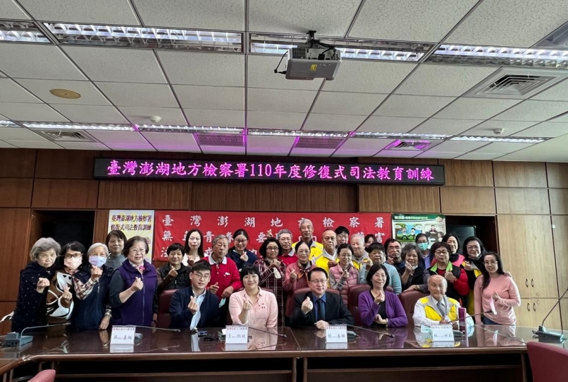 澎湖地檢署舉辦修復式司法教育訓練