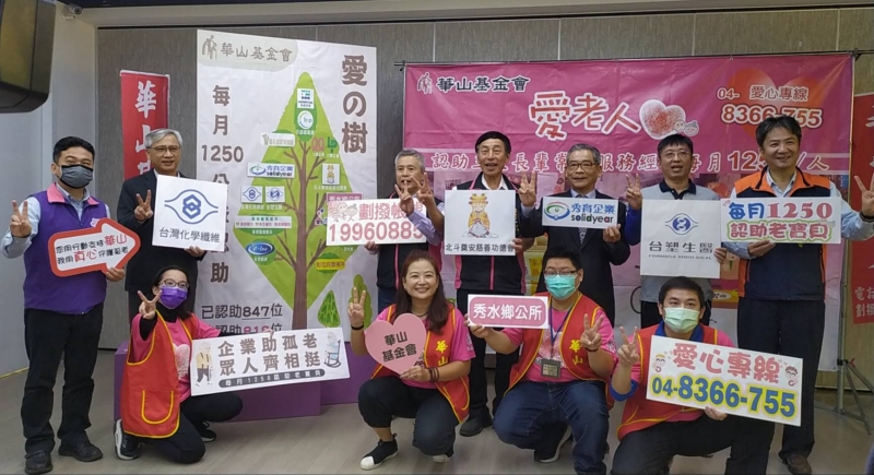 眾人齊相挺讓愛不冬眠　華山基金會號召一起來守護弱勢長者