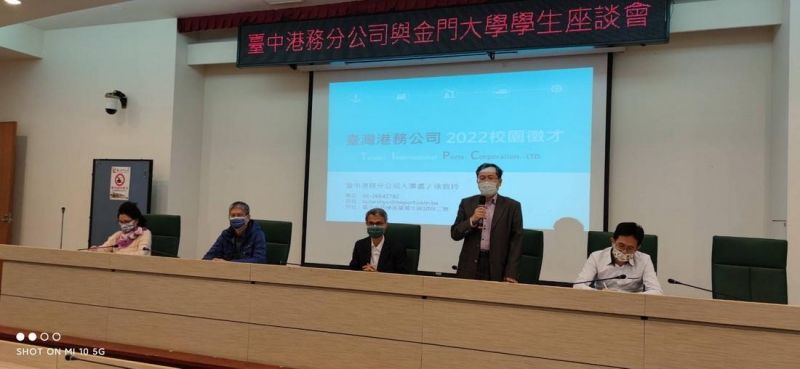 金門大學攜手台灣港務台中分公司 協助企業招募新血