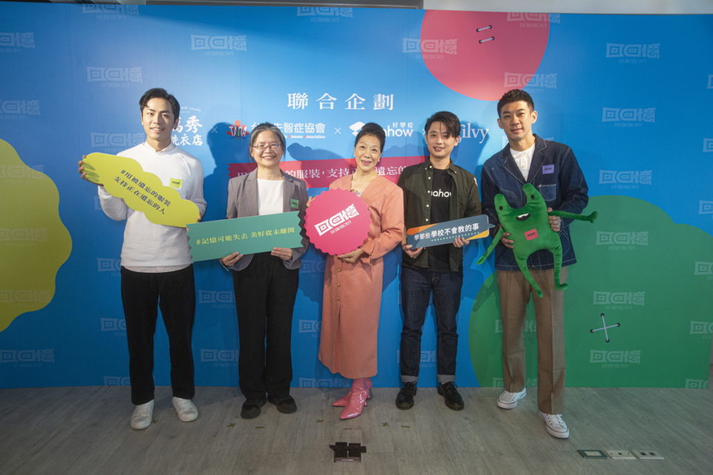 期間限定公益時尚品牌-回回憶REmemory 由萬秀洗衣店 X 奧美集團 X 台灣失智症協會 X Hahow好學校 共創推動 #用被遺忘的衣物 #支持正在被遺忘的人