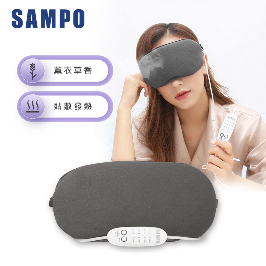 【SAMPO 聲寶】薰衣草溫控熱敷眼罩