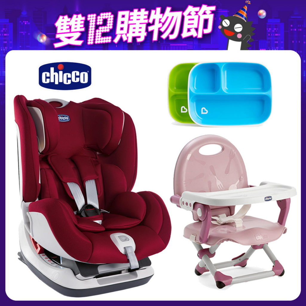 chicco-Seat up 012 Isofix安全汽座+Pocket snack攜帶式輕巧餐椅
