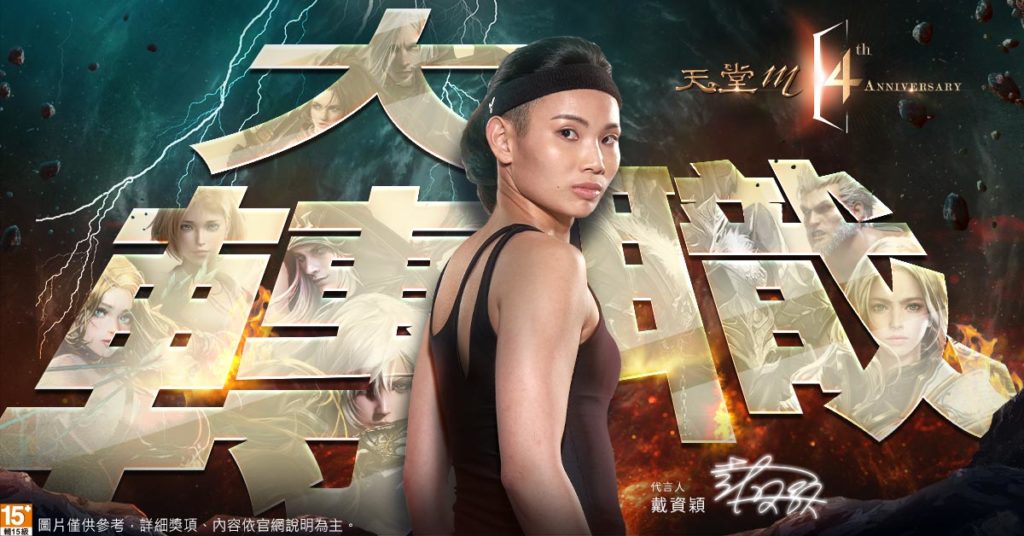 《天堂M》大轉職活動