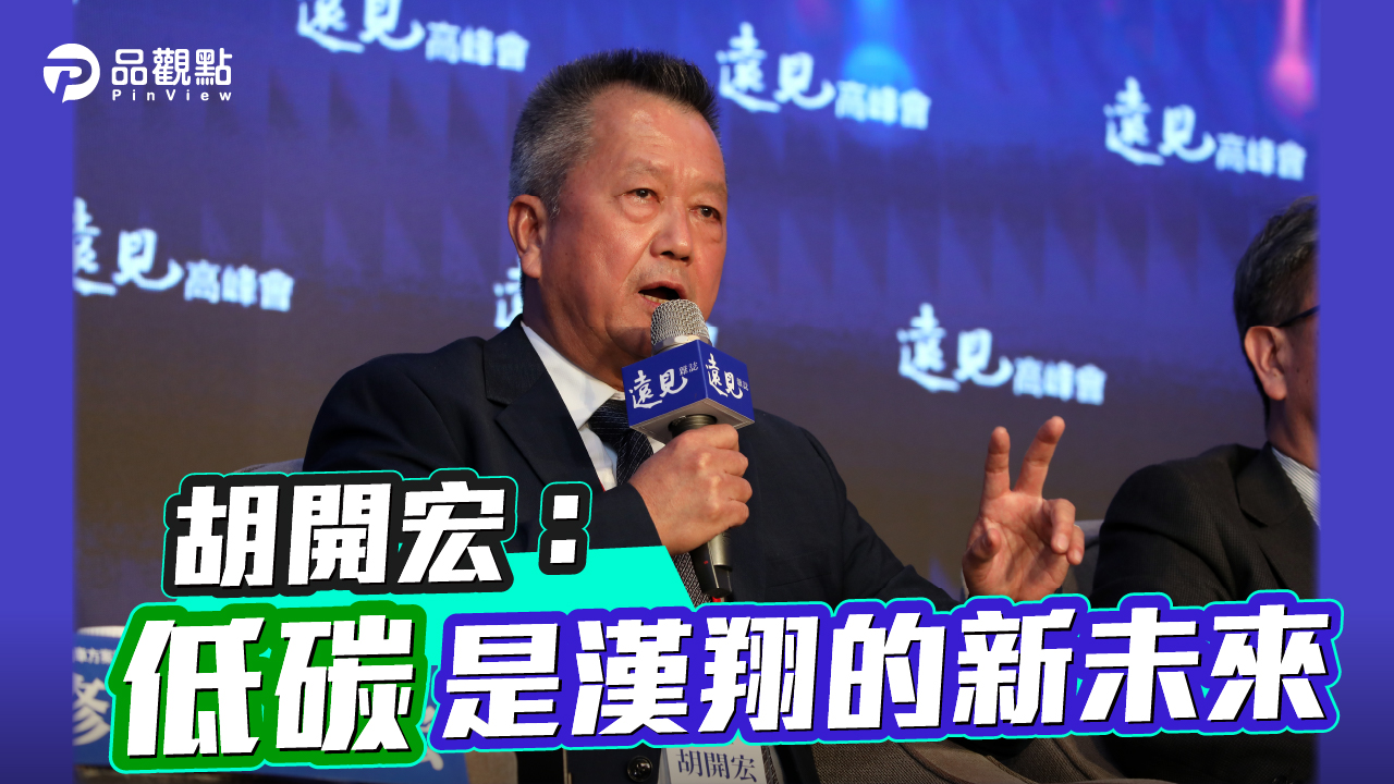 品觀點 | 布局節能減碳 成立CTP聯盟研製電動巴士 |產經