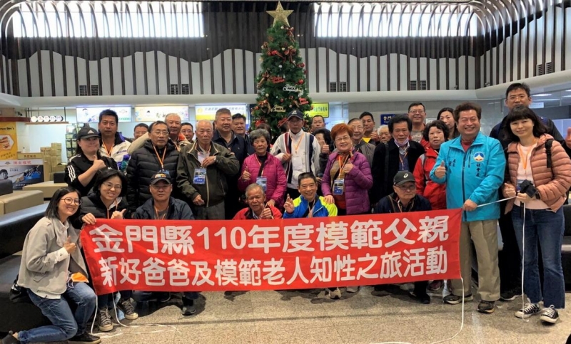 金門模範老人、父親與新好爸爸 赴台知性之旅參訪