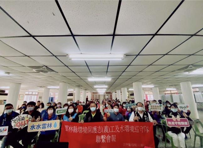 雲林縣環保志工隊及水環境巡守隊聯繫會報