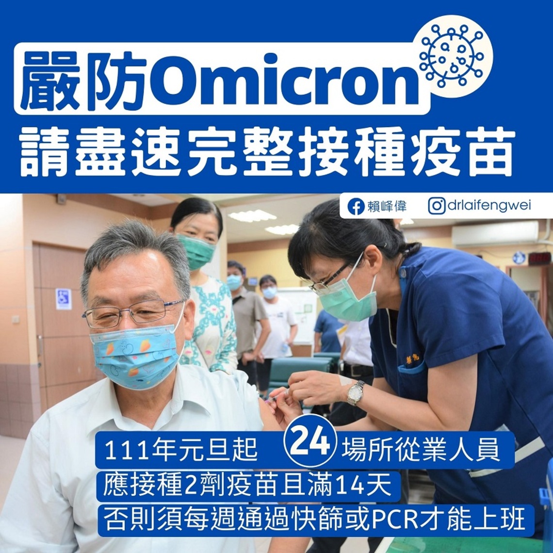 明年1月起24場所從業人員應接種2劑疫苗 澎縣府籲儘速完成施打