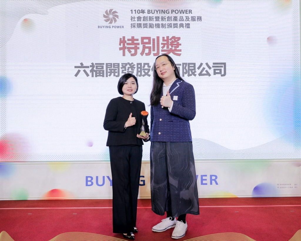 六福大樂齡旅遊獲經濟部Buying Power特別獎,六福旅遊集團旅館事業張秋莉總經理(圖左)出席接受行政院政務委員唐鳳贈獎。(圖/六福旅遊集團提供)