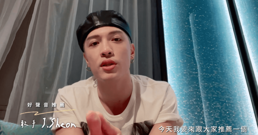 歌手J.Sheon於《聲林》第二集,向大家推薦不可多得的好聲音。(圖-聲林之王3提供)