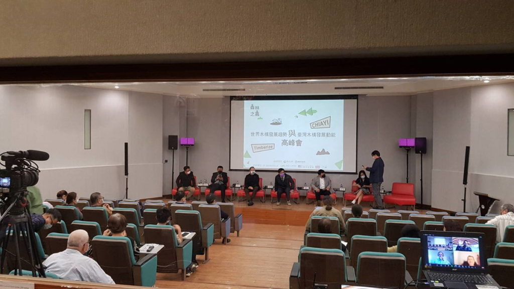 國際木構發展高峰會,以同步視訊方式進行