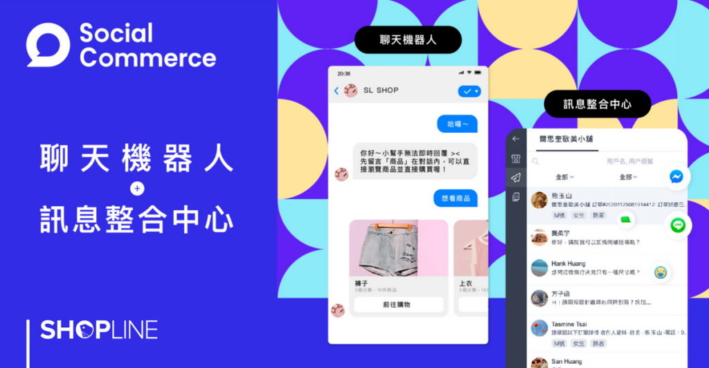 SHOPLINE 訊息整合中心提供品牌在網店、Facebook、Instagram、LINE 等訊息管道管理,無需切換視窗即可在同一介面控管所有訊息。透過聊天機器人可自訂常見問題腳本與關鍵字,讓顧客邊聊邊買,減少掉單機會。
