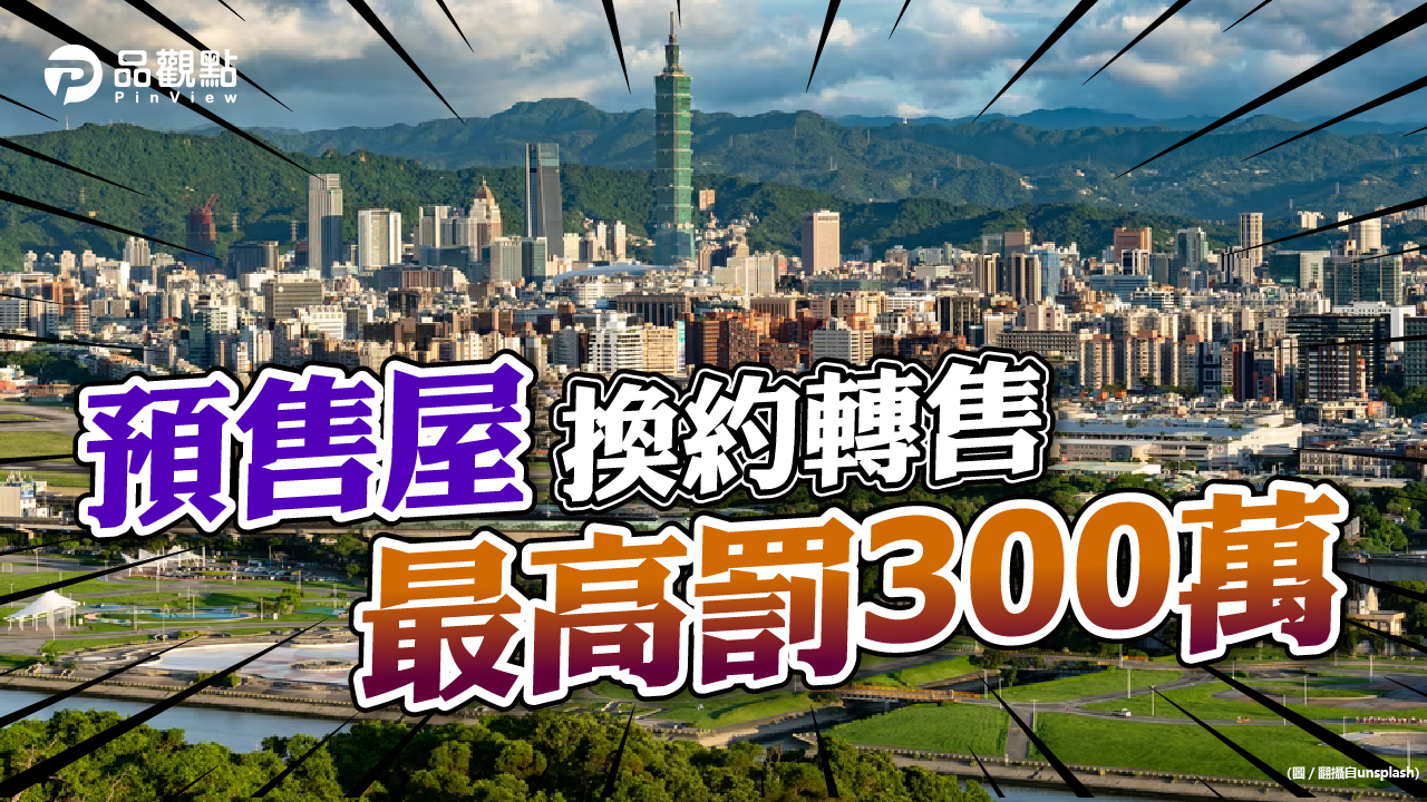 品觀點|內政部修法嚴懲炒房 建立檢舉機制|房產