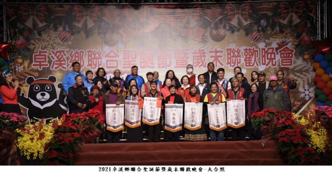 2021卓溪鄉聯合聖誕節暨歲末聯歡晚會 徐榛蔚與族人合唱傳統歌謠同樂
