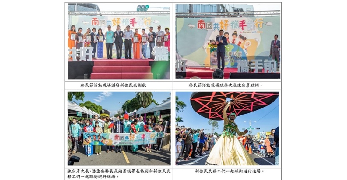 移民署攜手屏東縣府 齊聚勝利星村熱情歡慶移民節