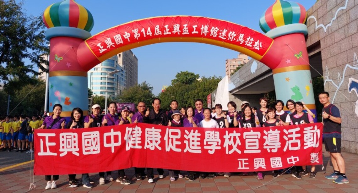 高市正興國中第14屆工博館迷你馬拉松路跑活動    親子共享運動樂趣
