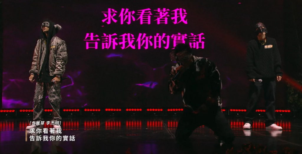 「為什麼要跪著唱歌?」左-無尾熊(同理)、中-含羞草(李杰明)、右-烏鴉(南畯鵬)用饒舌詮釋令人心痛的情感,帶給全場導師倍感「感動」的體驗。(圖-聲林之王3提供)