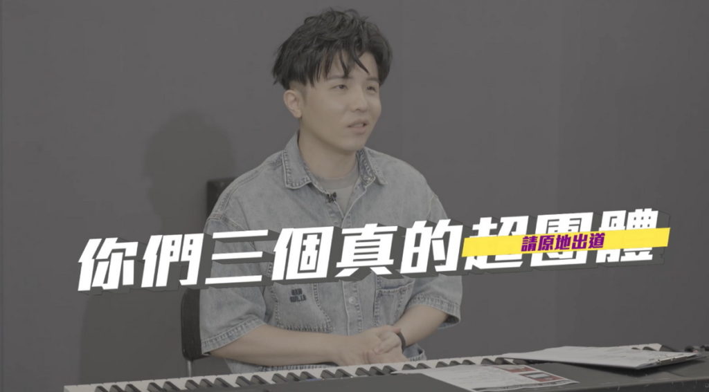 小宇老師高度肯定「You'll Never Know」演出組,這個備受肯定的《聲林團體》是否該原地出道?(圖-聲林之王3提供)