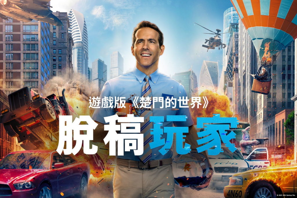 脫稿玩家