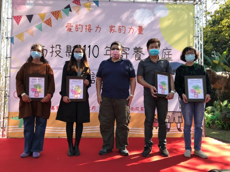 「愛的接力 家的力量」 南投縣寄養家庭授證暨聯誼活動